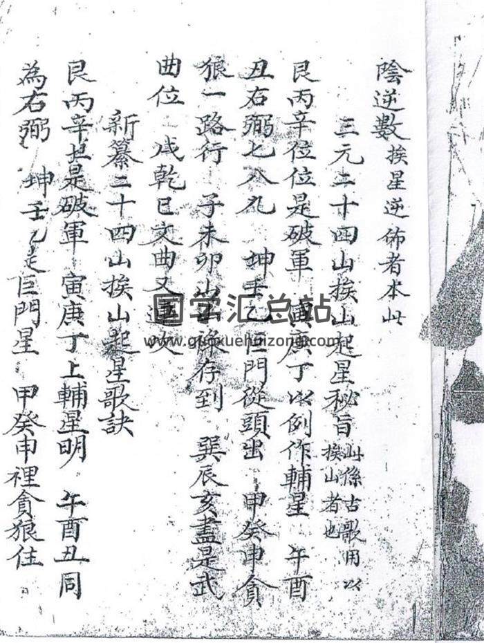 风水学书籍《三元二十四山挨山起星秘旨》62页PDF电子书-封面易学