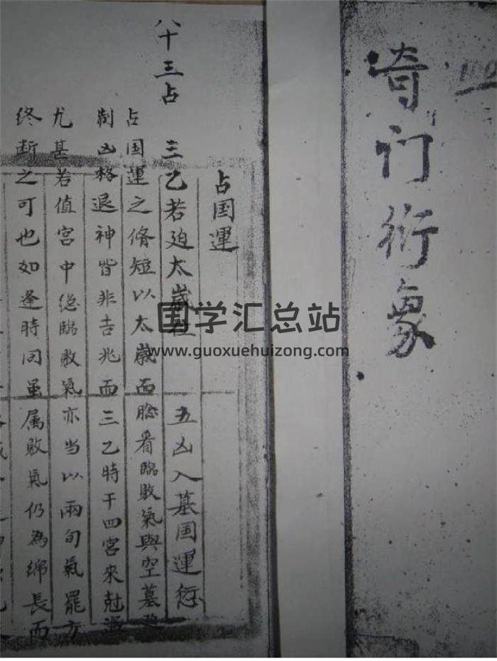 奇门遁甲古籍 龙伏山人撰《奇门衍象》26页PDF电子书-封面奇门遁甲