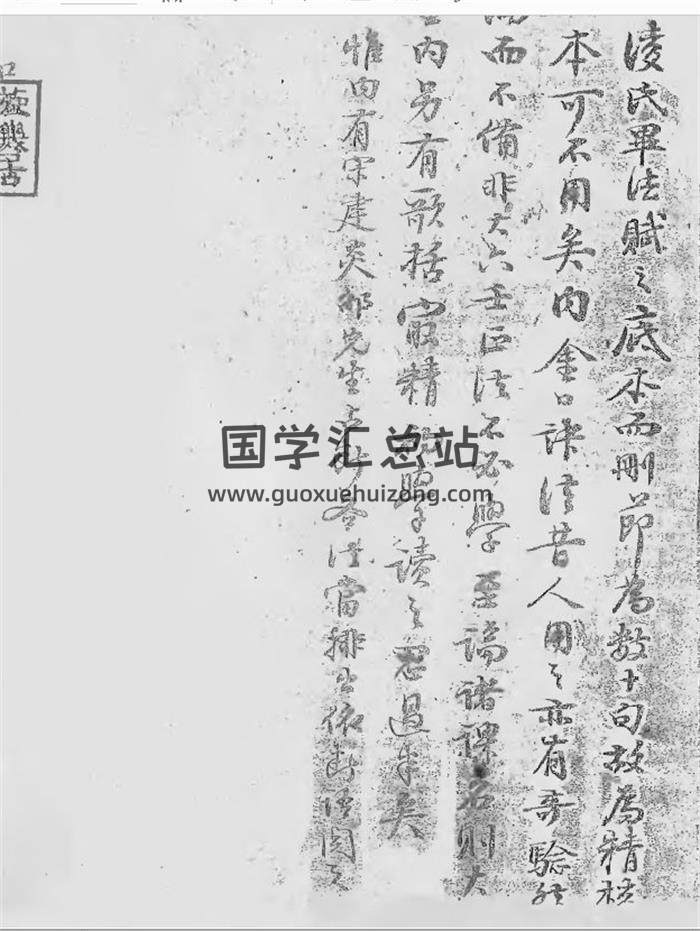 六壬古籍 [宋]凌福之著《口鉴奥旨》83页(双页版)PDF电子书-封面六壬