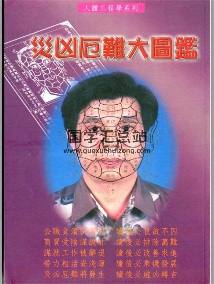 林吉成《灾凶厄难大图鉴》175页(双页版)PDF电子书-封面易学
