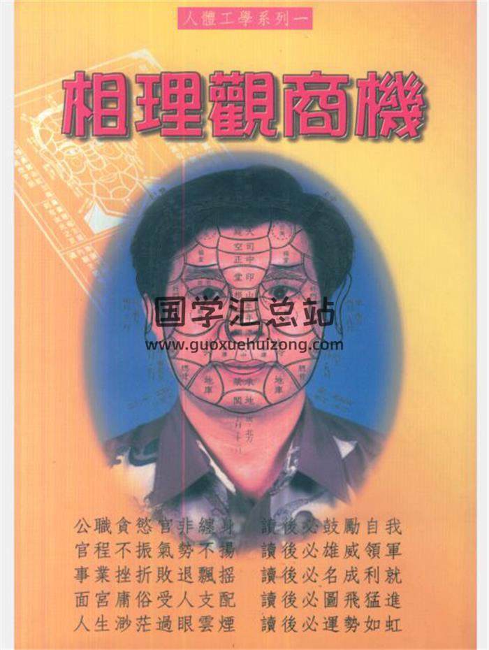 林吉成《相理观商机》上下册共247页页(双页版)PDF电子书-封面易学