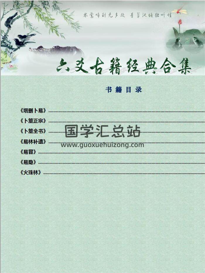 《六爻古籍经典合集》7份书籍PDF电子书-封面六爻