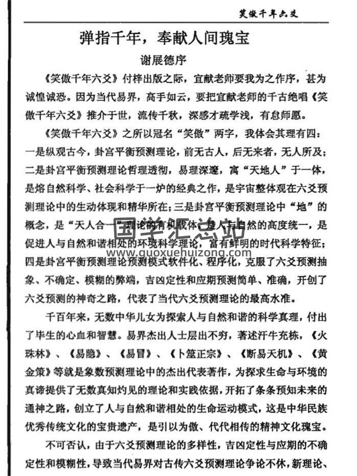 六爻系列《笑傲千年六爻》137页(双页版)PDF电子书-封面六爻