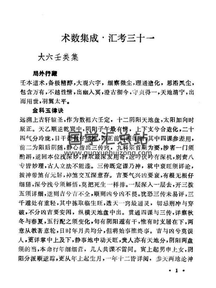 （古今图书集成）《大六壬类集》417页PDF电子书-封面六壬
