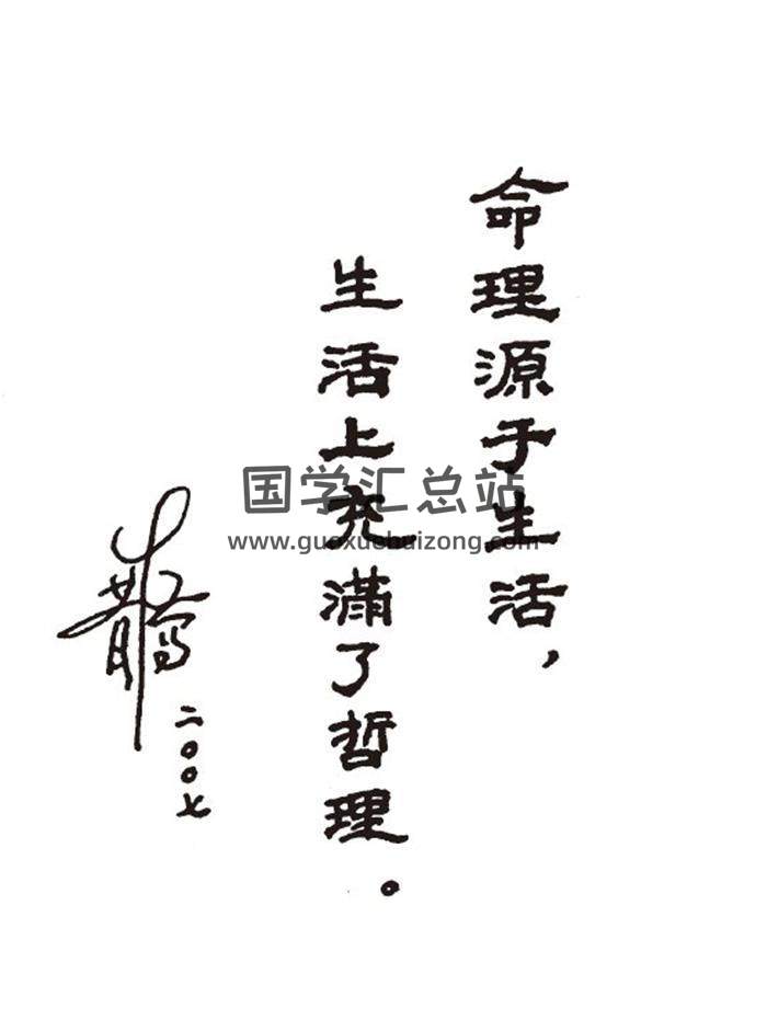 朱鹊桥《鹊桥絮语》152页(双页版)PDF电子书-封面命理学
