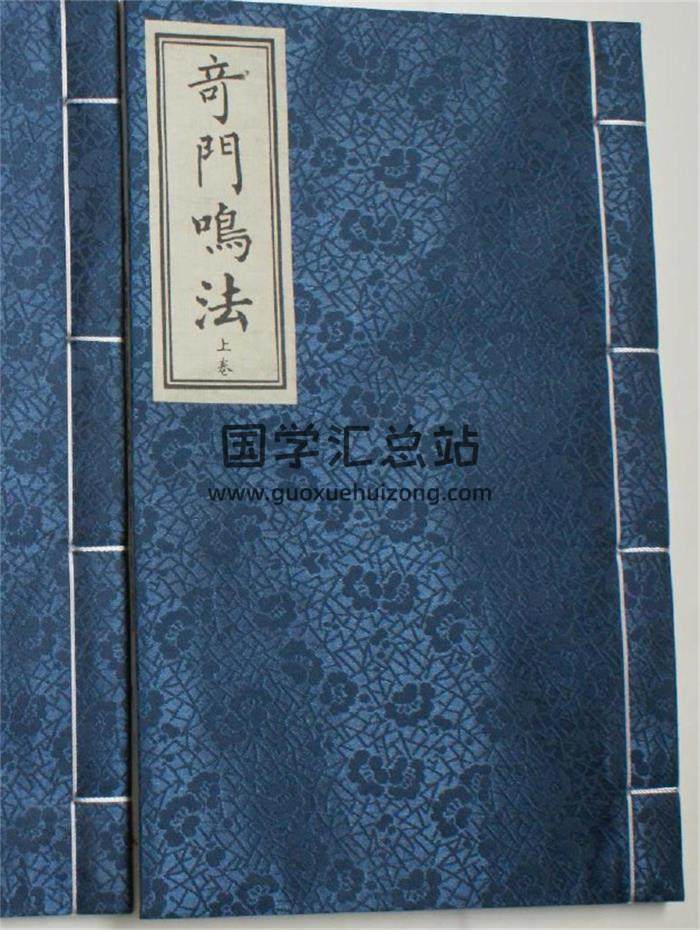 东海居士《奇门鸣法》上下册（拍照清晰版）共73页(双页版)PDF电子书-封面奇门遁甲