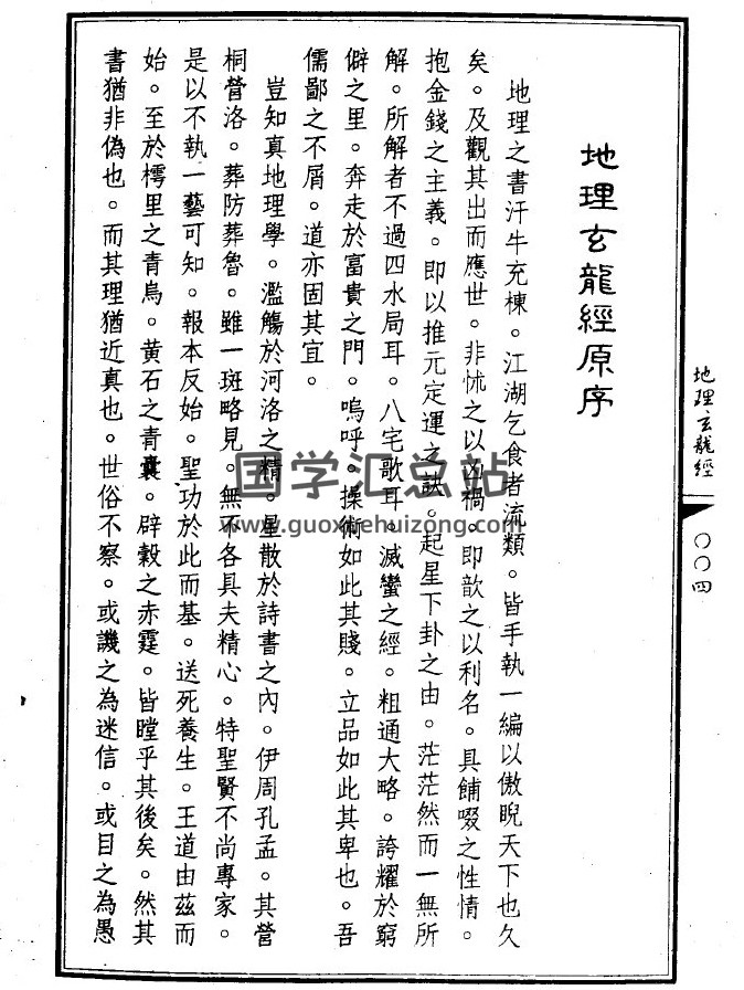 风水学书籍《地理玄龙经》125页(双页版)PDF电子书-封面易学
