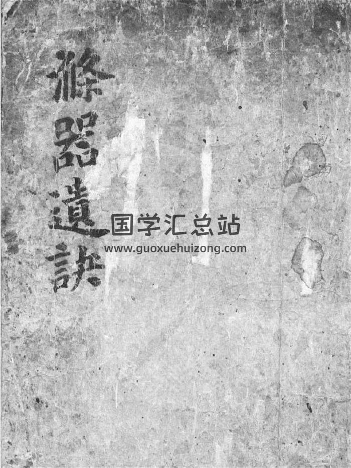 占卜预测古籍《涤器遗诀》(邵子数)-彩色版+黑白版PDF电子书-封面占卜预测