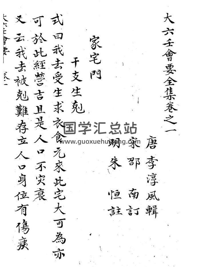 大六壬古籍 唐 李淳风辑《大六壬会要全集》167页(双页版)PDF电子书-封面六壬