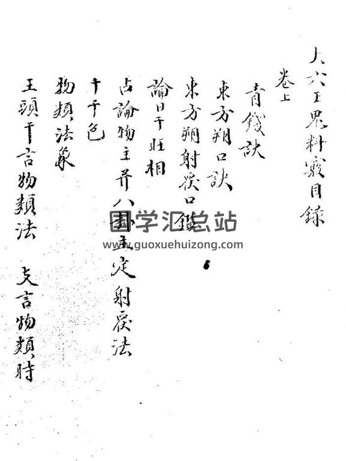 大六壬古籍《大六壬鬼科窍》39页(双页版)PDF电子书-封面六壬
