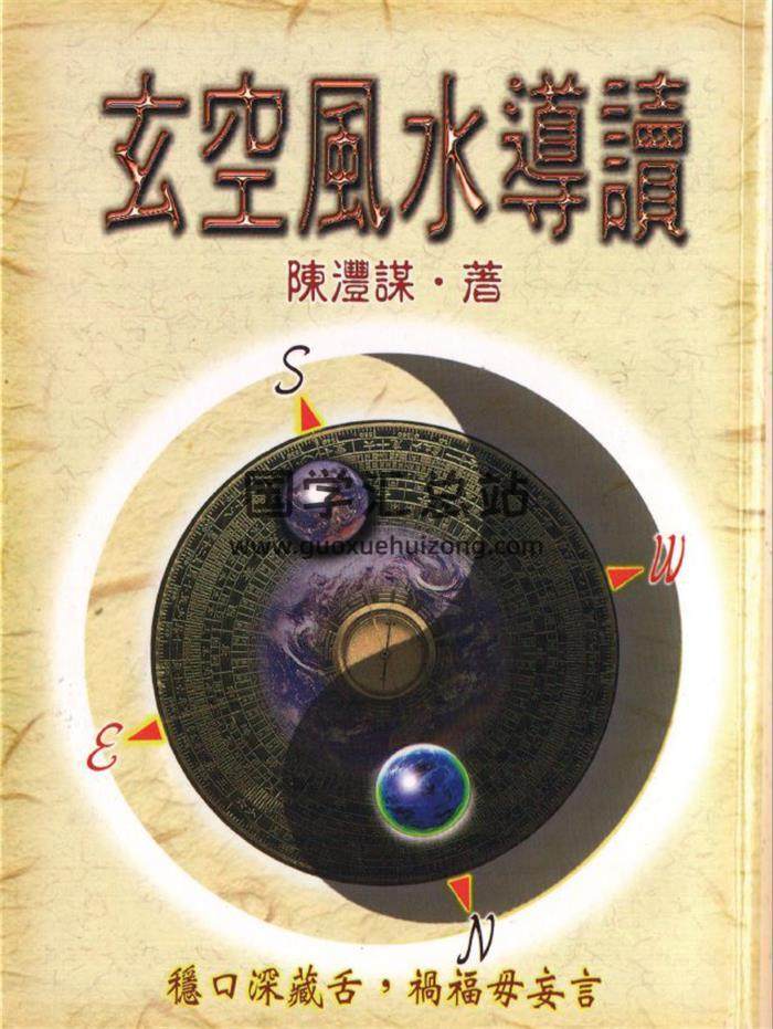 陈沣谋《玄空风水导读》231页(双页版)PDF电子书-封面易学
