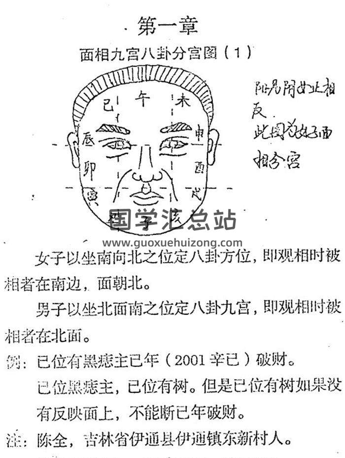 陈全著《面相风水断》17页(双页版)PDF电子书-封面易学