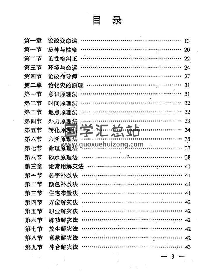 冯化成《移神换将》扫描版160页(双页版)PDF电子书-封面易学