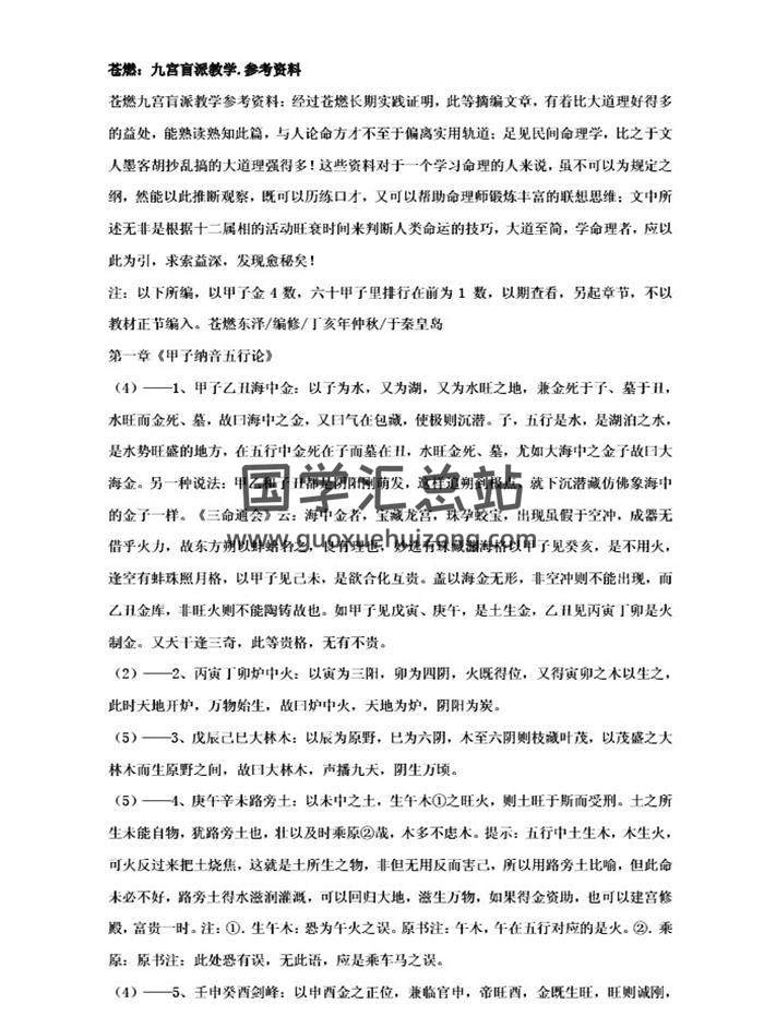 苍燃《九宫盲派高级教材理论版》305页PDF电子书-封面命理学