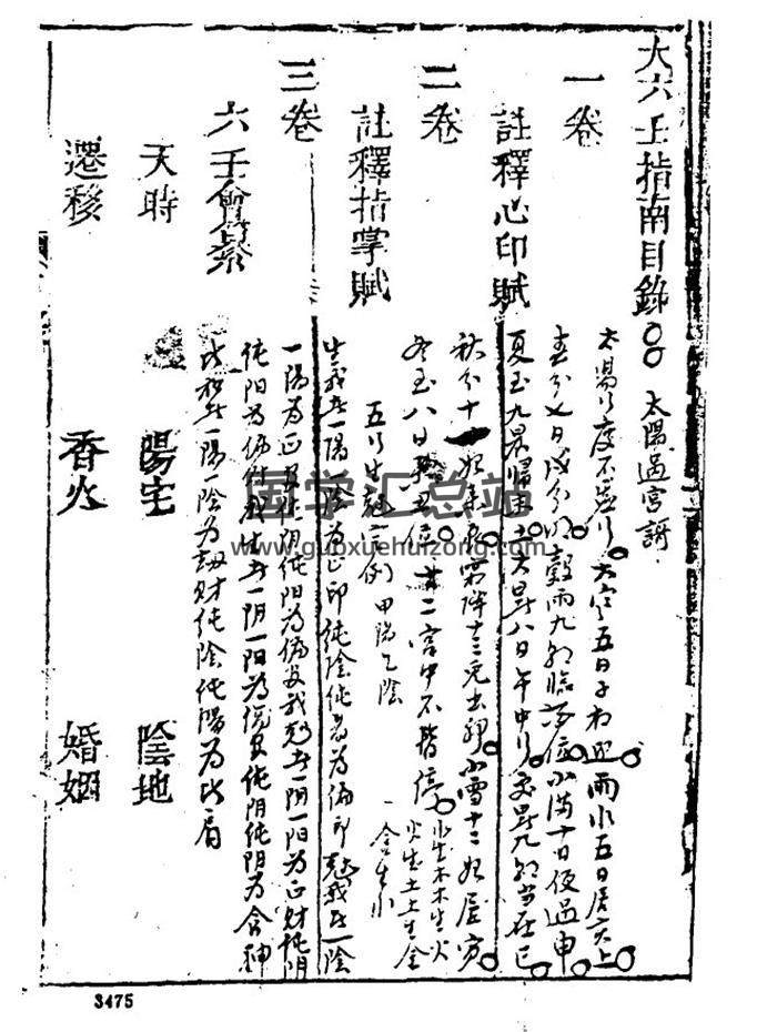 《大六壬指南》(木刻本)190页(双页版)PDF电子书-封面六壬
