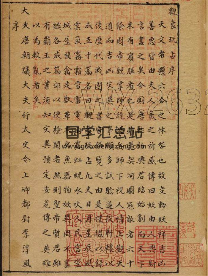 李淳风《观象玩占》50卷附太乙玉鉴风雨全传1090页(双页版)PDF电子书-封面占卜预测