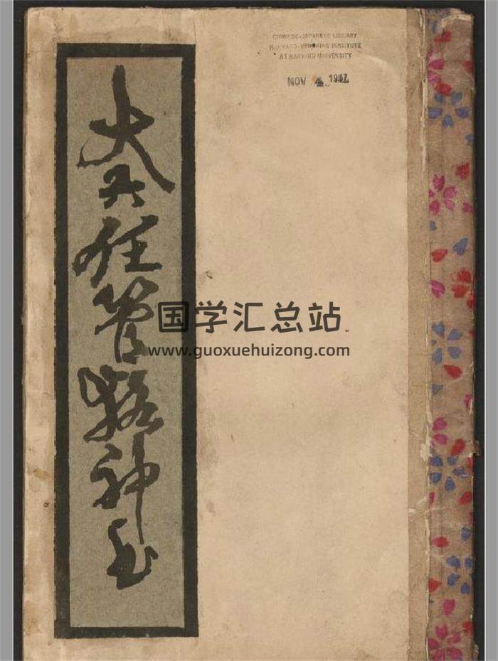 大六壬古籍《大六壬管辂神书》57页(双页版)PDF电子书-封面六壬