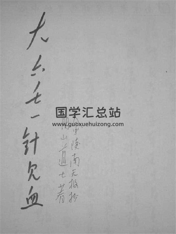 阴山道士《大六壬一针见血》3份相关书籍 百度网盘分享-封面六壬
