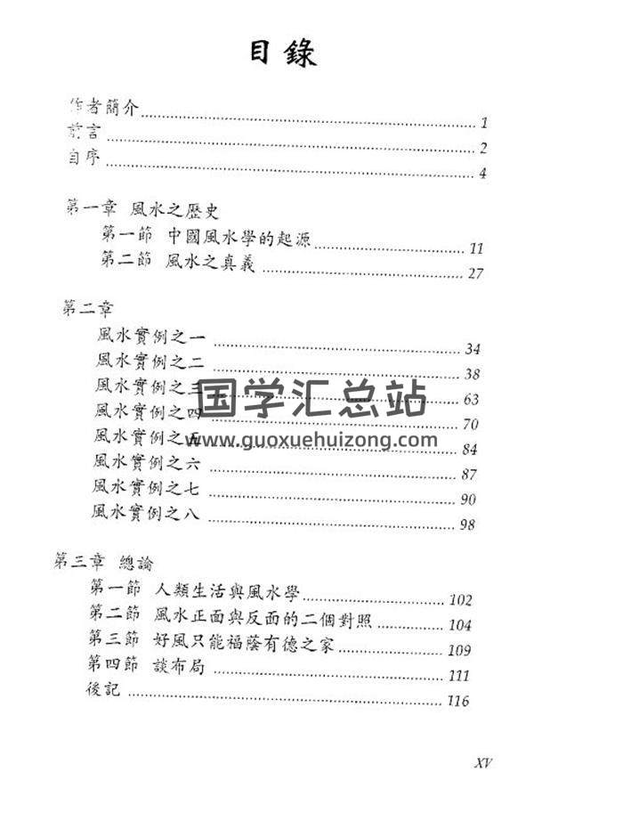 刘晶佳《风水奇观民宅实例》61页(双页版)PDF电子书-封面易学