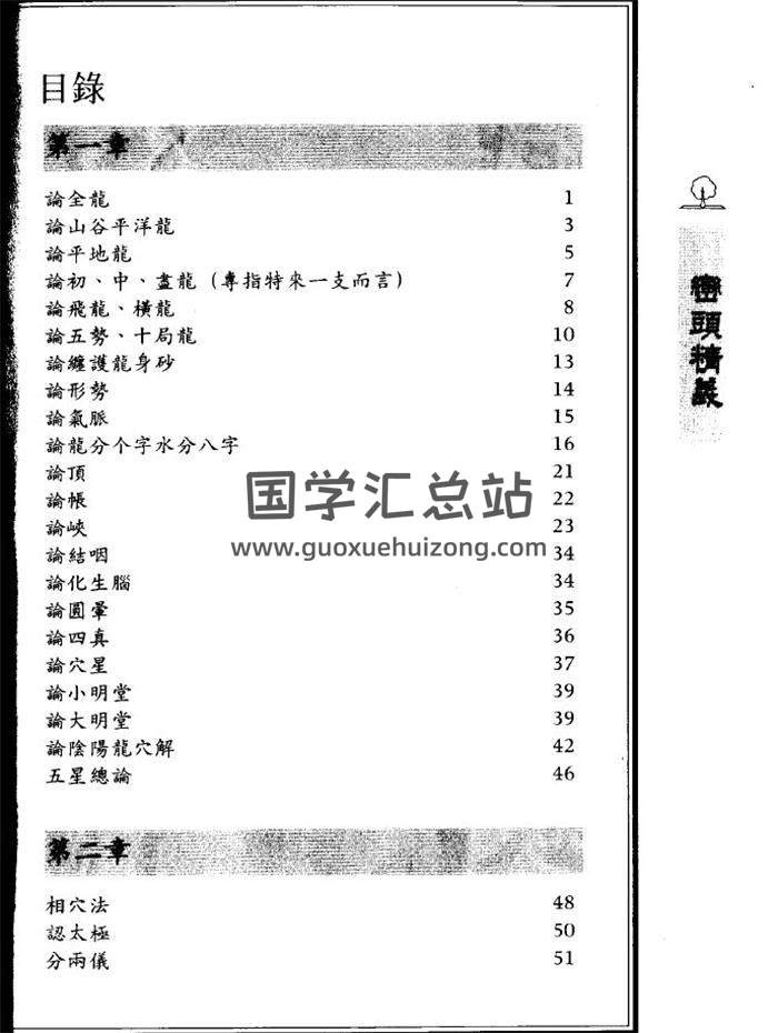 李默斋 《峦头精义》96页(双页版)PDF电子书-封面易学