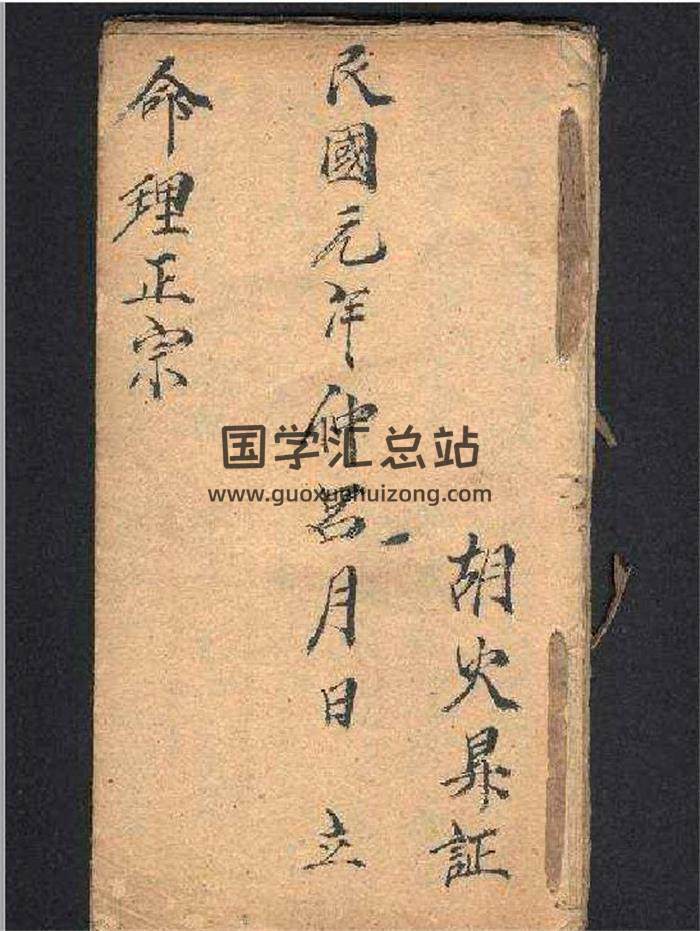命理学书籍《命理正宗》民国版47页(双页版)PDF电子书-封面命理学