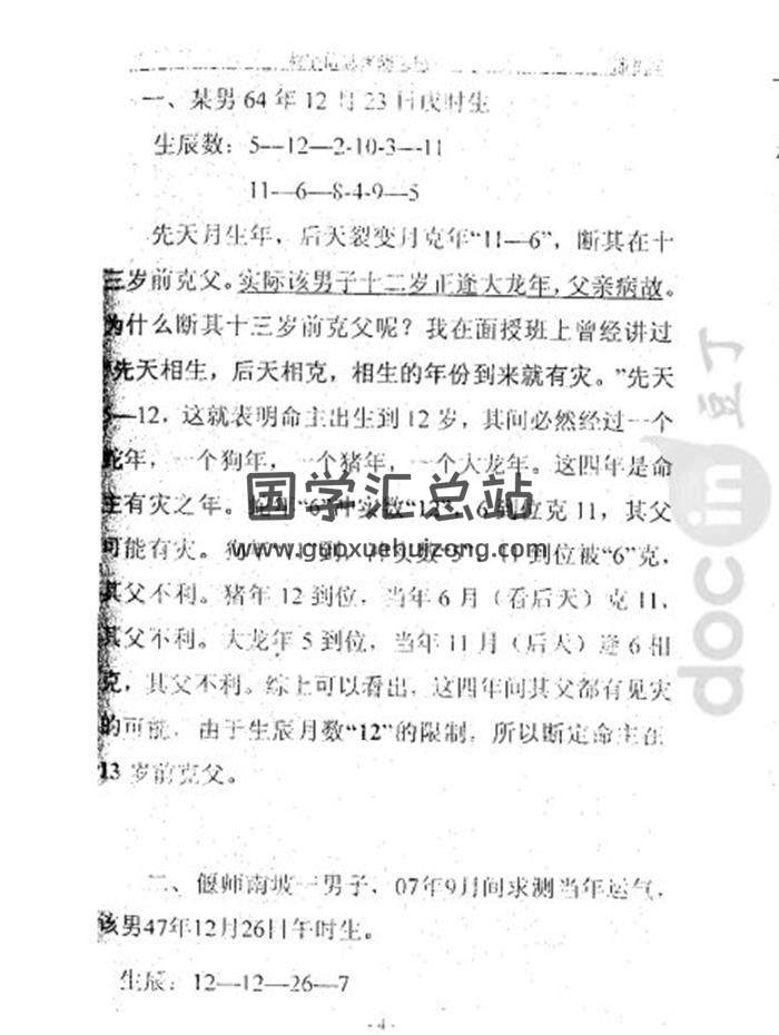潘福星《数字信息预测学100案例》60页(双页版)PDF电子书-封面易学