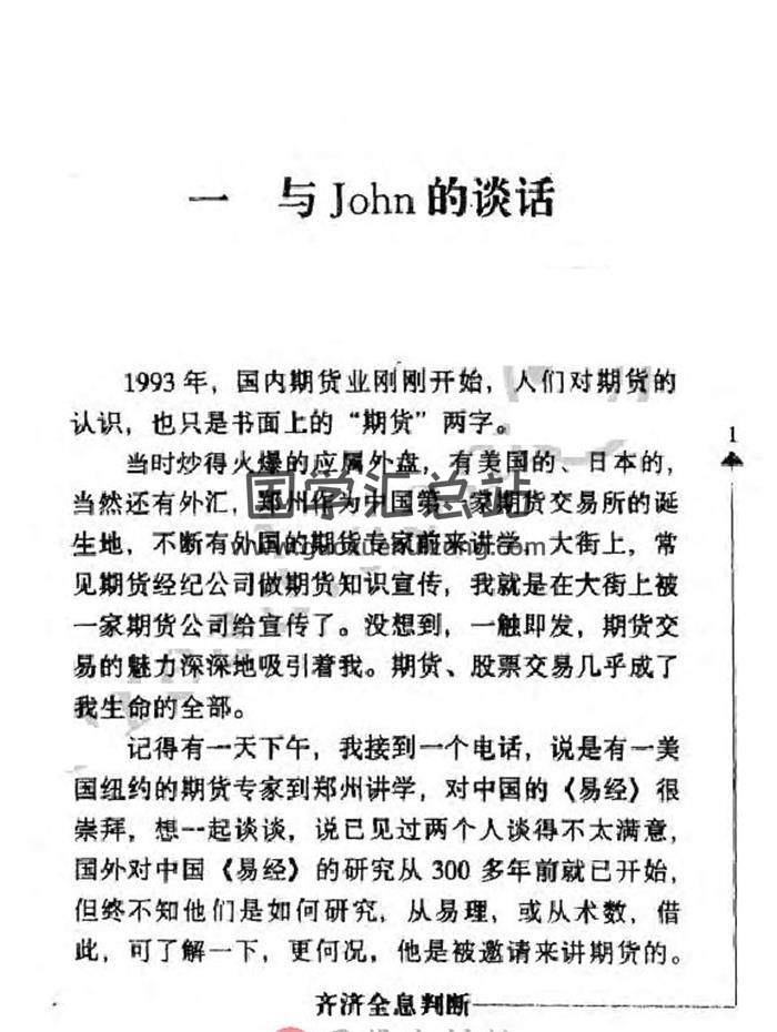 齐济《预测致胜-全息判断》189页PDF电子书-封面易学