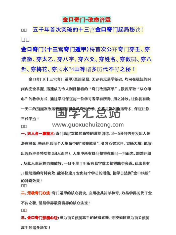 东方宇龙《浅谈十三宫金口奇门遁甲》35页PDF电子书-封面易学