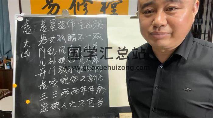 易修樘弟子班《择日视频》6集择日课程 百度网盘分享-封面择日