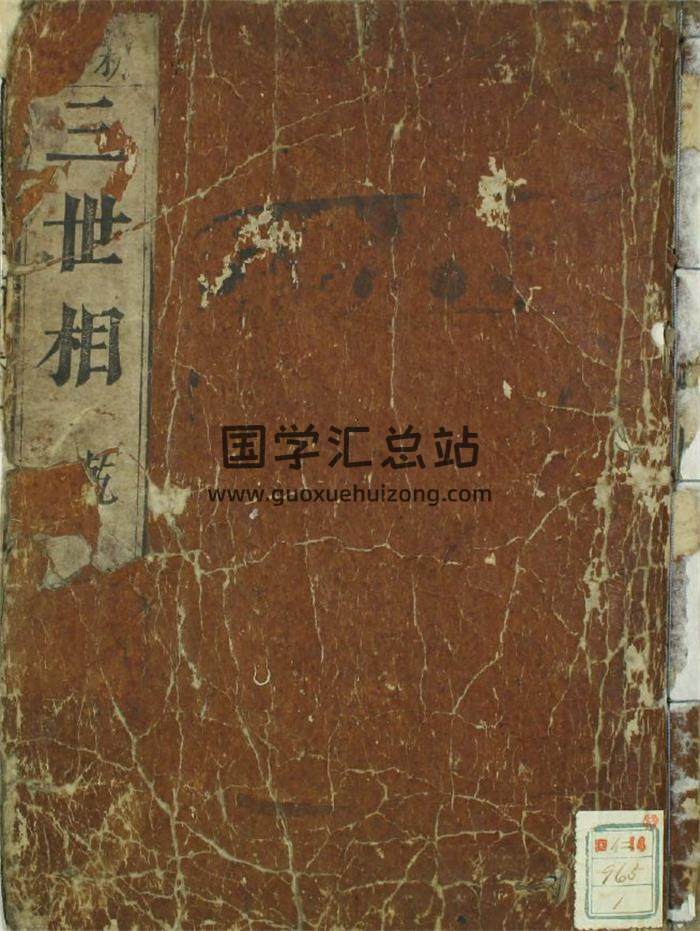 袁天纲撰《三世相》卷上下114页(双页版)PDF电子书-封面易学