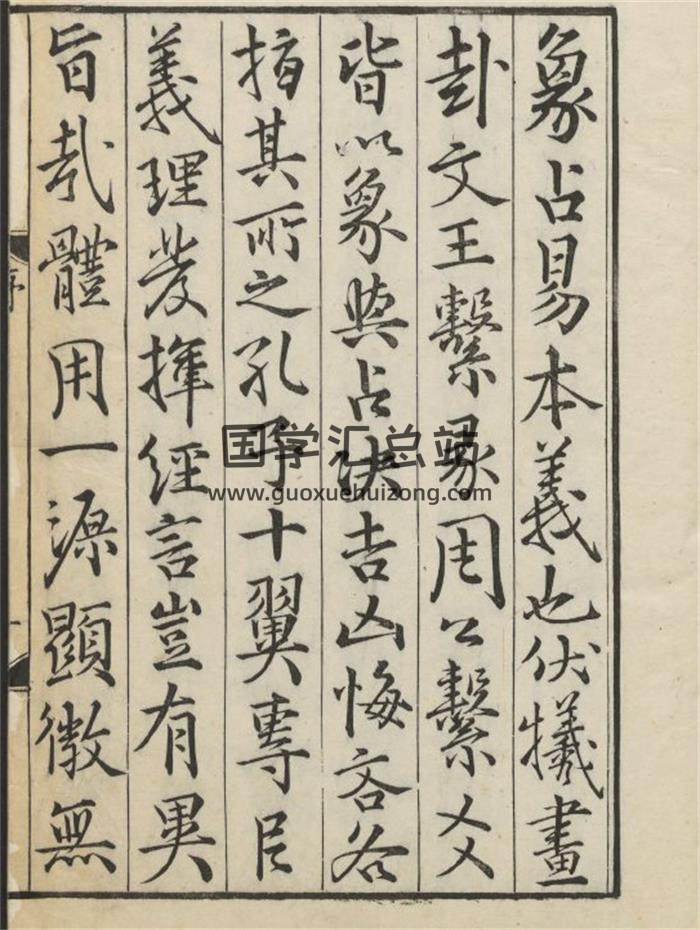易学古籍 宋 朱熹撰《周易本义》12卷易图-五赞-筮仪-各一卷-清康熙年间内府刊本293页(双页版)PDF电子书-封面易学