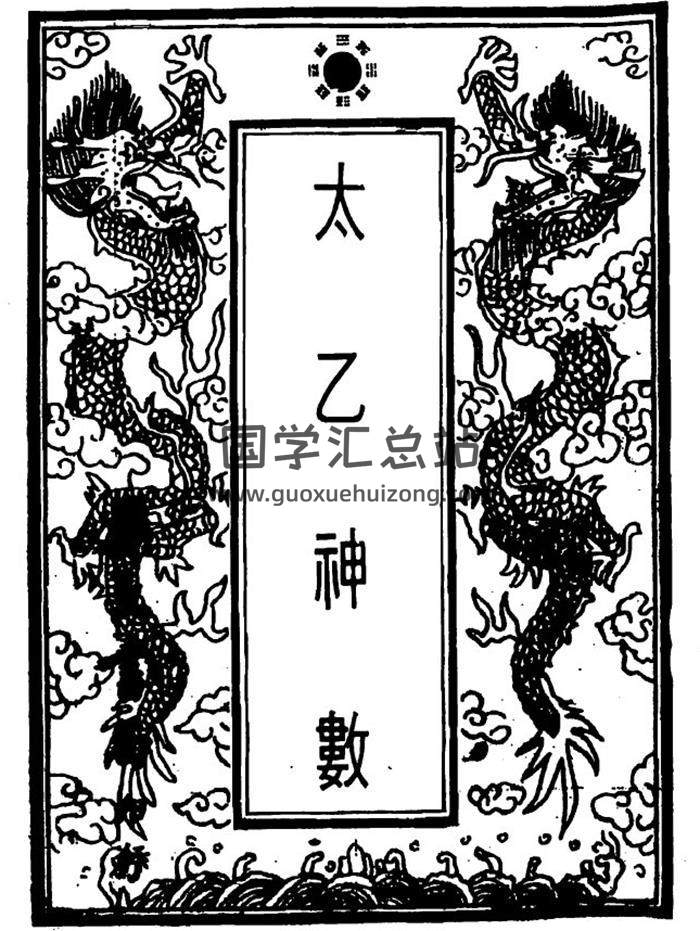 《珍本太乙神数（古本）》390页(双页版)PDF电子书-封面易学