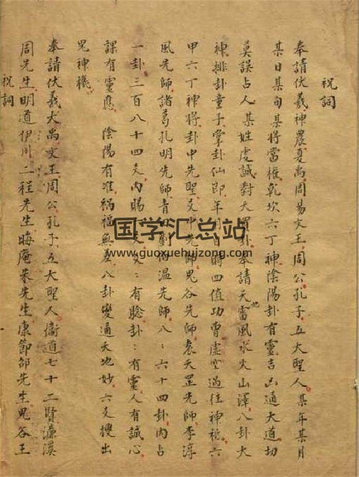 [明]《管公明十三篇》十三篇1卷卜易摘要1卷 不著撰人.清乾隆間鈔本64頁(雙頁版)PDF電子書-封面六爻