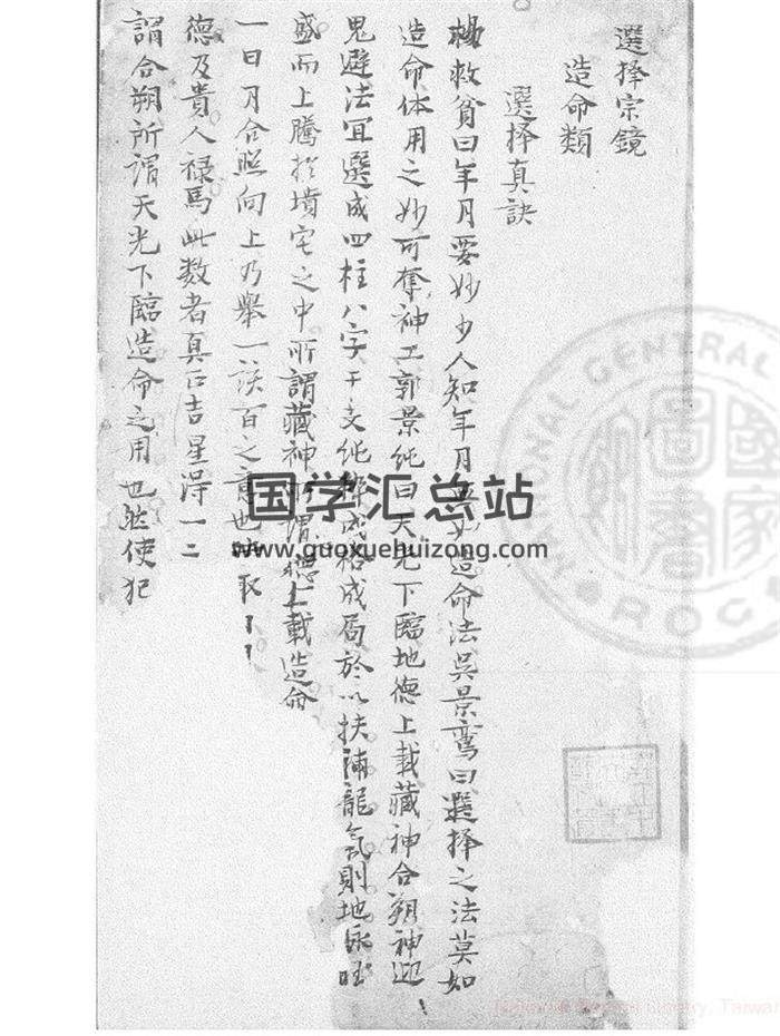择日古籍《选择宗镜》不分卷 旧钞本2份PDF电子书-封面择日