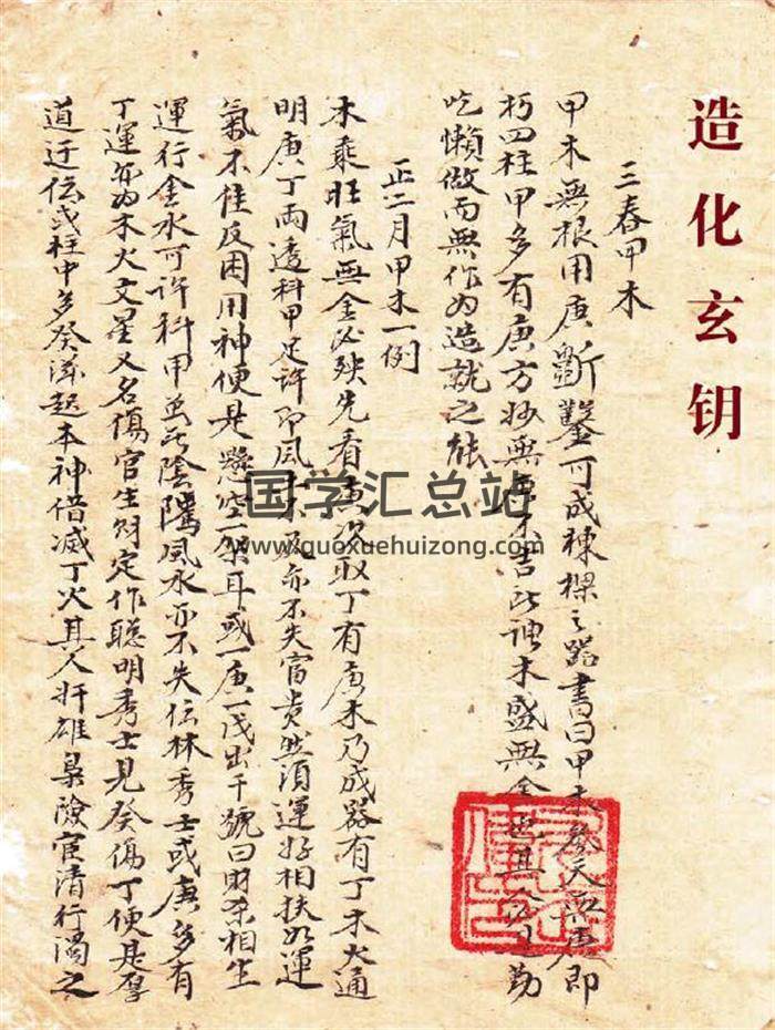 《造化玄钥最早彩本》51页(双页版)PDF电子书-封面命理学