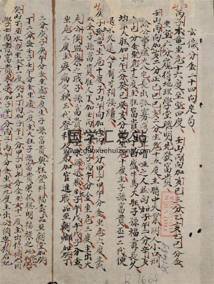 《玄微分金二十四向定局》（古本）70页(双页版)PDF电子书-封面易学