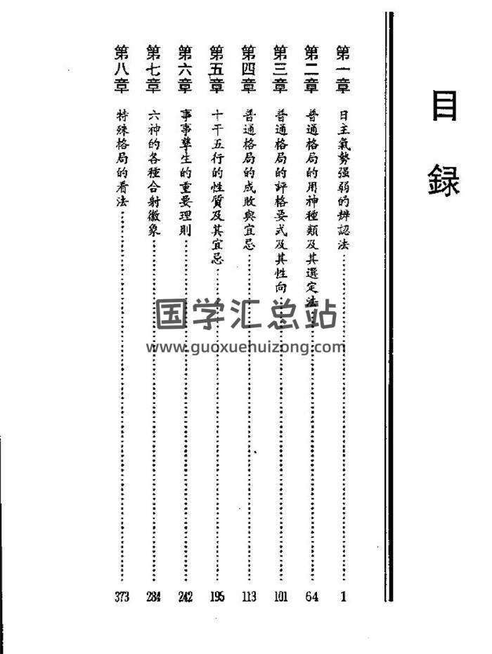 曹展硕《正宗阴阳五行八字预测学中级教程》216页(双页版)PDF电子书-封面四柱八字