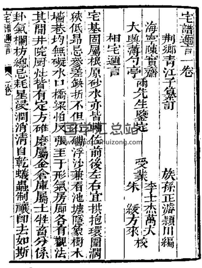 青江子《宅谱通言》【1-2卷全】108页(双页版)PDF电子书-封面易学