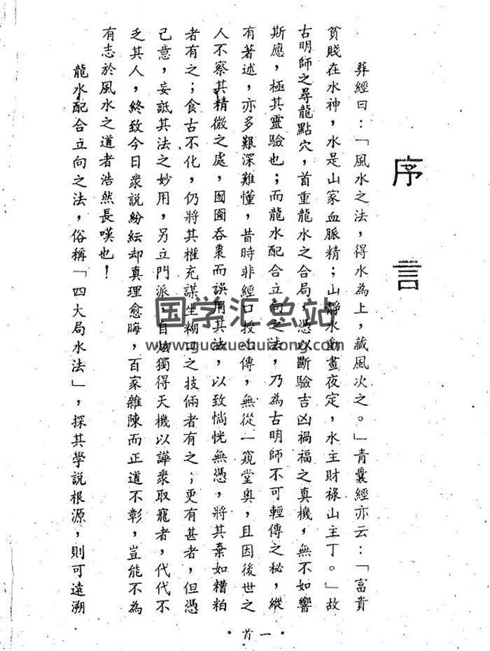 风水书籍《杨公地理水法破解》353页PDF电子书-封面易学