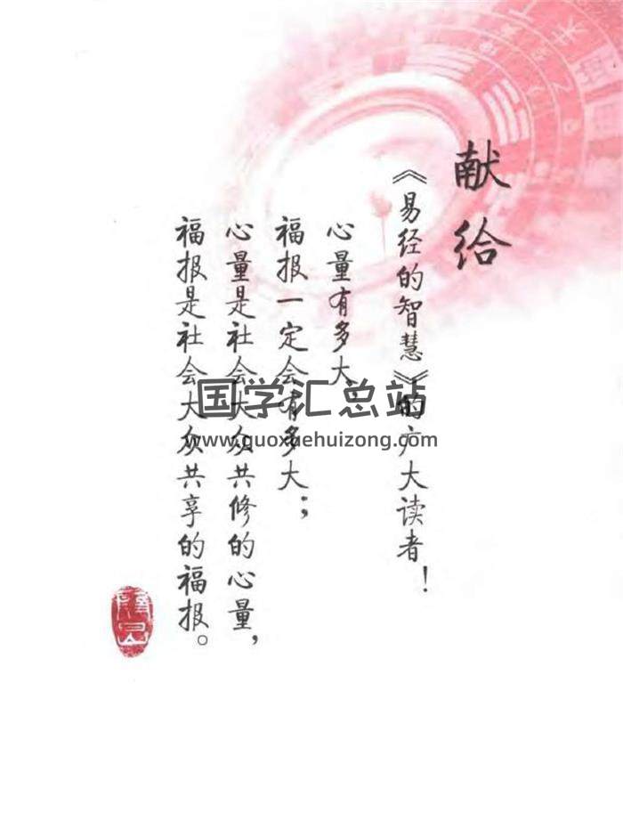 殷旵.珍泉《易經大傳新解》480頁PDF電子書-封面易學