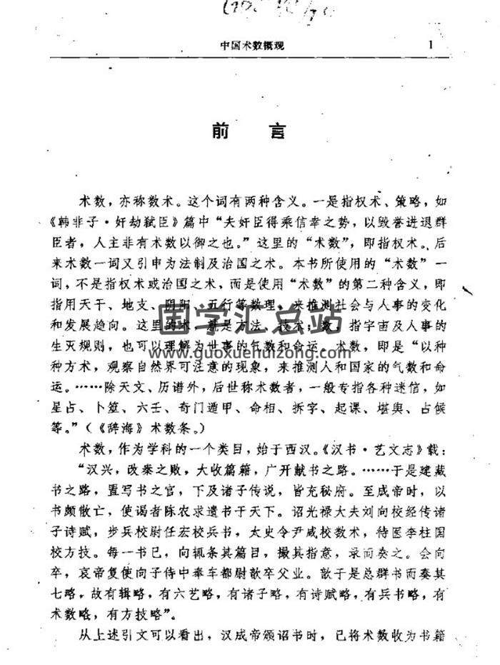 《中国术数概观》522页PDF电子书-封面易学