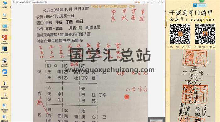 于城道人《奇门终身局策划改运催财视频》1集奇门遁甲视频(1小时31分钟) 百度网盘分享-封面奇门遁甲