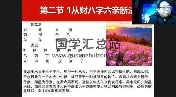 张一勺《命理归真高级班直播课》30集命理学视频 百度网盘分享-封面命理学