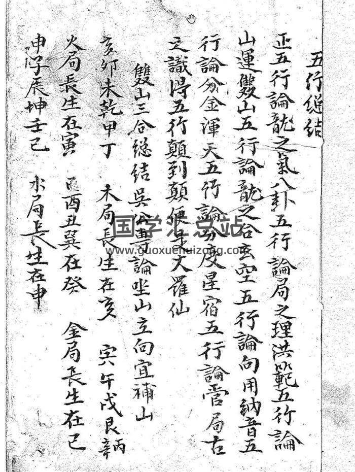 风水书籍《民间三合总结》62页PDF电子书-封面易学