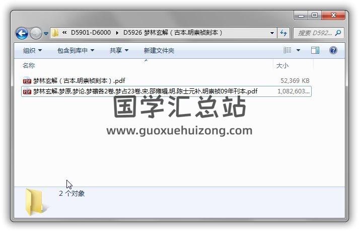 《梦林玄解》梦原.梦论.梦禳各2卷.梦占23卷.宋.邵雍辑.明.陈士元补.明崇祯09年刊本 占卜预测 第1张-国学站