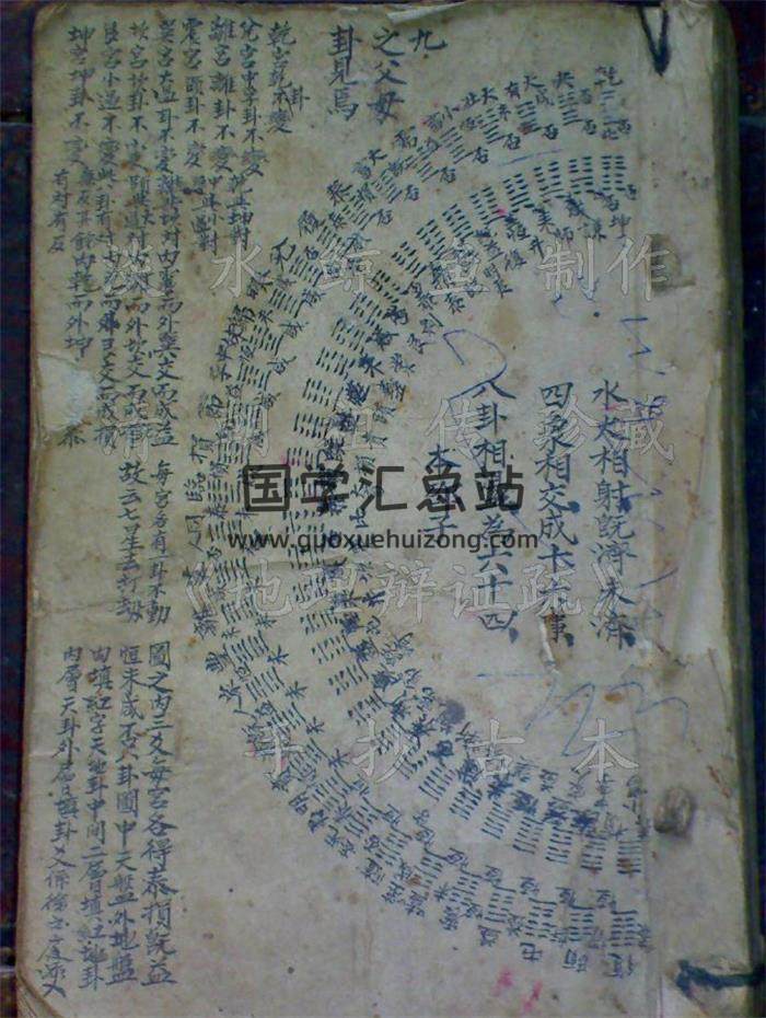 张心言《地理辩证疏》91页PDF电子书-封面易学