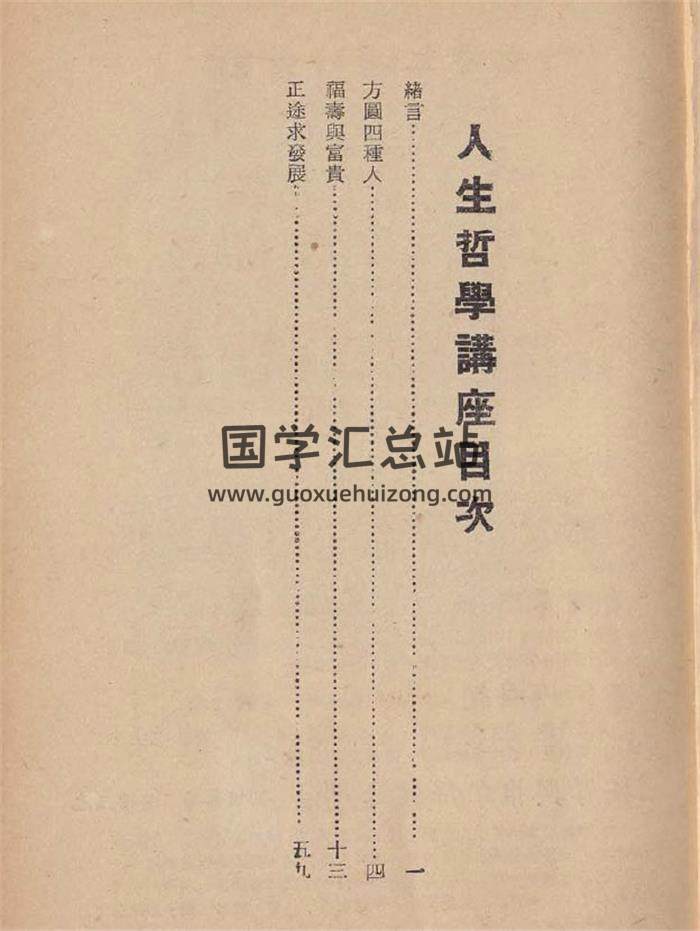 尤达人《人生哲学讲座》45页(双页版)PDF电子书-封面易学