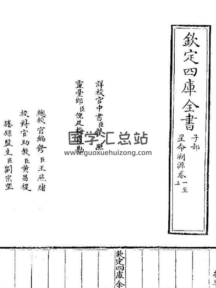 佚名《皇家秘藏·星命溯源》100页(双页版)PDF电子书-封面命理学