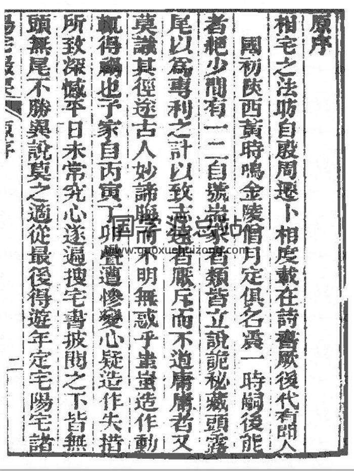 风水书籍 [清]吴肖撰《阳宅撮要》50页(双页版)PDF电子书-封面易学