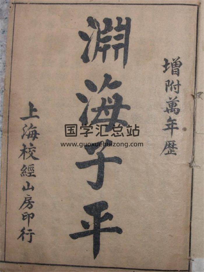 徐升[宋]《渊海子平》（古本五卷本）51页(双页版)PDF电子书-封面命理学